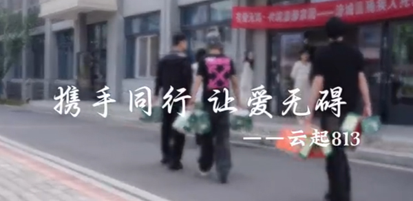 携手同行让爱无碍｜优联传媒暖心行动