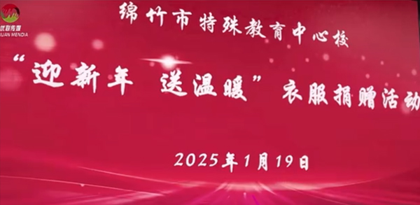 迎新年 送温暖&rdquo;衣服捐赠活动