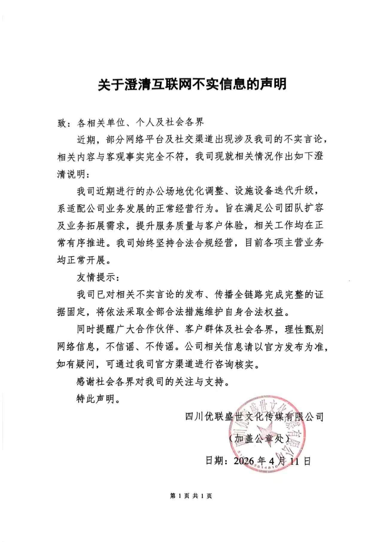 关于近期网络上针我司不实言论的澄清